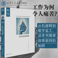 劳动乌托邦的消逝