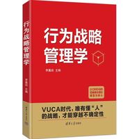 行为战略管理学