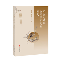 宋金元时期伤寒学术发展研究