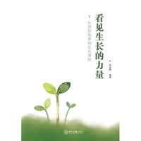 看见生长的力量:从游戏故事到生长课程