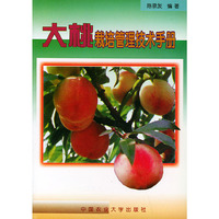 大桃栽培管理技术手册