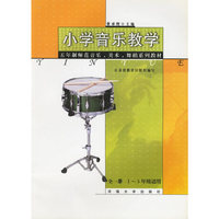 小学音乐教学
