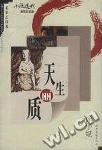 天生丽质