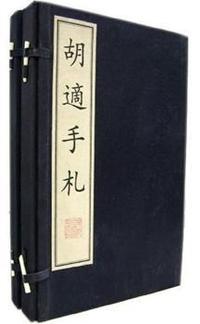 胡适手札(一函二册)