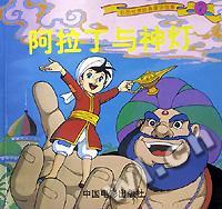 阿拉丁与神灯
