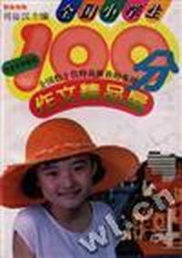 全国小学生100分作文精品屋 毕业升学考试