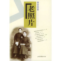 老照片：第三十五辑