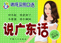 说广东话