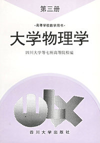 大学物理学（第三册）