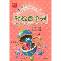 新课标五级--轻松背单词