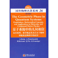 量子系统中的几何相位