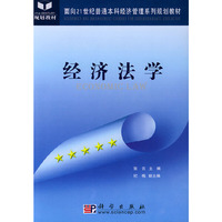 经济法学