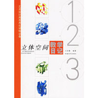 立体空间教学日记/艺术设计高考考生训练必备(艺术设计高考考生训练必备)