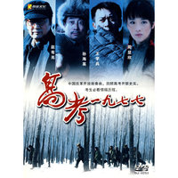 高考一九七七(DVD)
