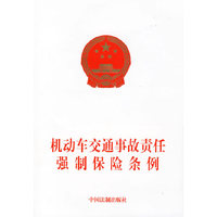 机动车交通事故责任强制保险条例