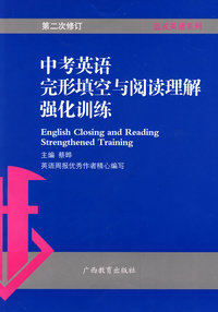 中考英语完形填空与阅读理解强化训练
