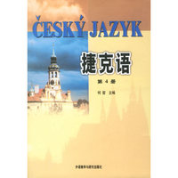 捷克语 第四册