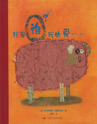 关爱生命绘本系列（我是谁？我的爱……、朋友——于勒和塞扎尔）2册