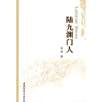 陆九渊门人