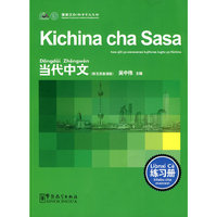 《当代中文》练习册（斯瓦西里语）