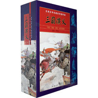 三国演义-古典文学名著系列连环画