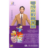 零成本教育方案 4碟装(DVD)