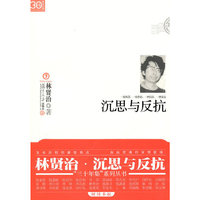 沉思与反抗