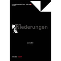 低地(2009年诺贝尔文学奖得主赫塔米勒处女作)