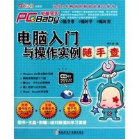 电脑入门与操作实例随手查-1CD+手册