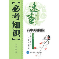 高中英语语法-必考知识速查