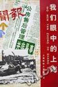 我们眼中的上海