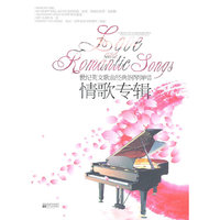 世纪英文歌曲经典钢琴弹唱:情歌专辑:Love and romantic songs
