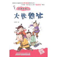 大侠很忙