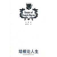 北斗译丛：培根论人生