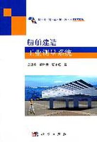 船舶建造工业测量系统