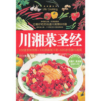川湘菜圣经