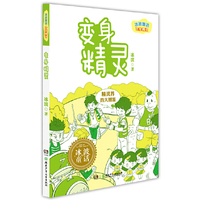 变身精灵
