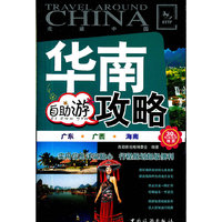 华南自助游攻略-走遍中国