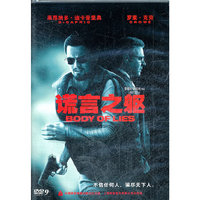 谎言之躯(DVD)