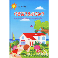 决定孩子成长的细节