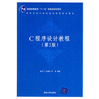 C程序设计教程第二版