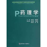 药理学