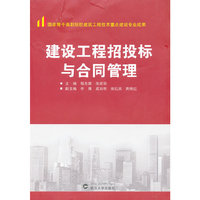 建设工程招投标与合同管理