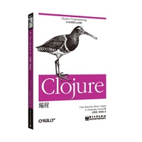 Clojure编程