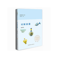 词解姜夔-诗词馆-004