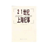 2007-2009-21世纪上海纪事