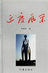 延庆风采