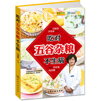吃对五谷杂粮不生病