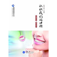 认识我们的口腔