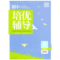 初中培优辅导八年级数学